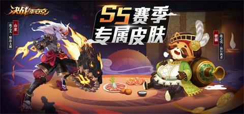 決戰(zhàn)平安京S5賽季皮膚搶先看 山童和貍貓新皮膚來(lái)襲