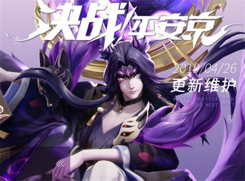 決戰(zhàn)平安京S5賽季皮膚情報曝光