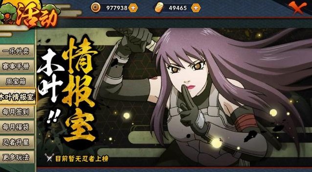 火影忍者手游木葉情報(bào)室答案大全：2019木葉情報(bào)室答題答案匯總