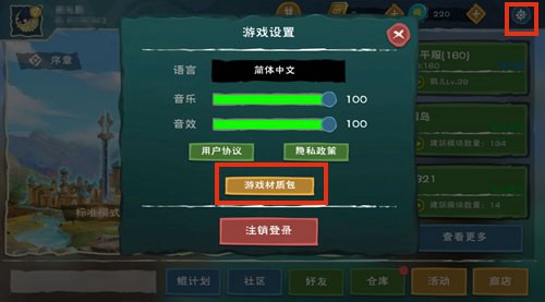 創(chuàng)造與魔法怎么修改游戲材質(zhì)？游戲材質(zhì)包設(shè)置方法