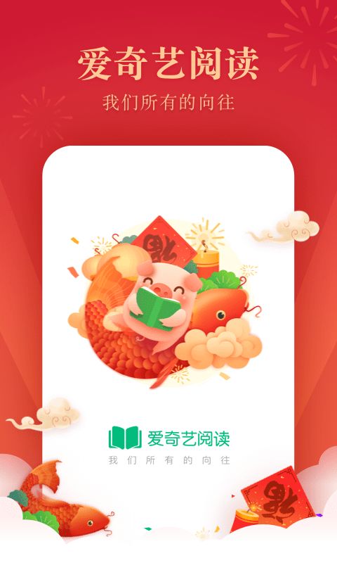 愛奇藝閱讀器最新版app下載截圖1