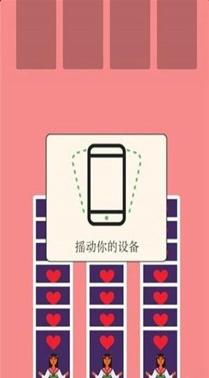 情侶塔羅牌安卓版app軟件下載截圖3