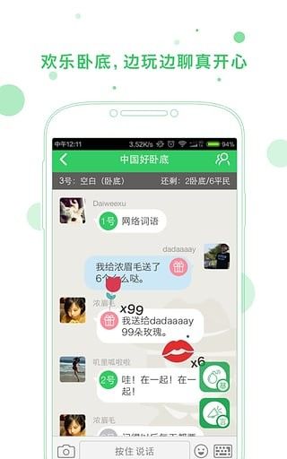 誰是臥底Online安卓版手機(jī)游戲下載截圖3