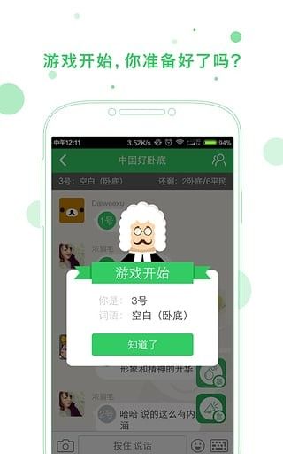 誰是臥底Online安卓版手機(jī)游戲下載截圖1