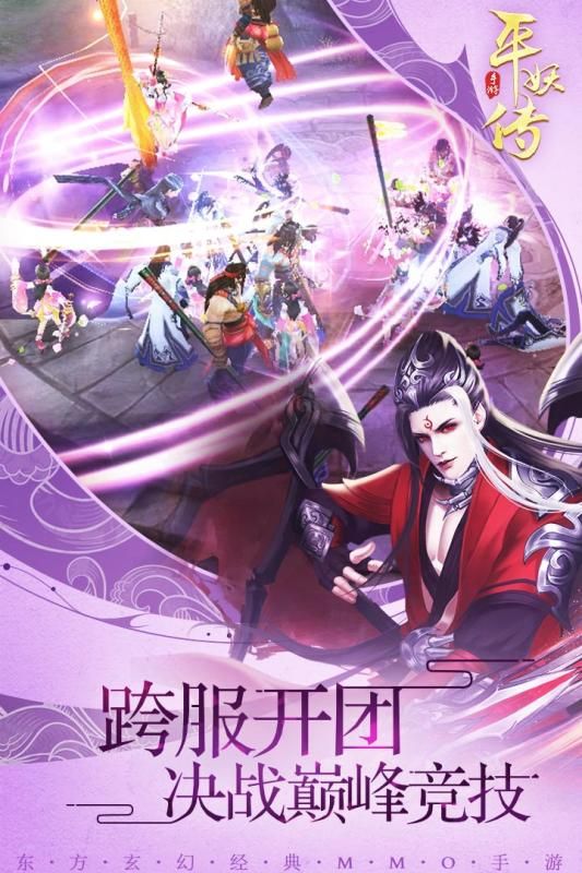 平妖傳OL手游手機游戲最新版截圖2