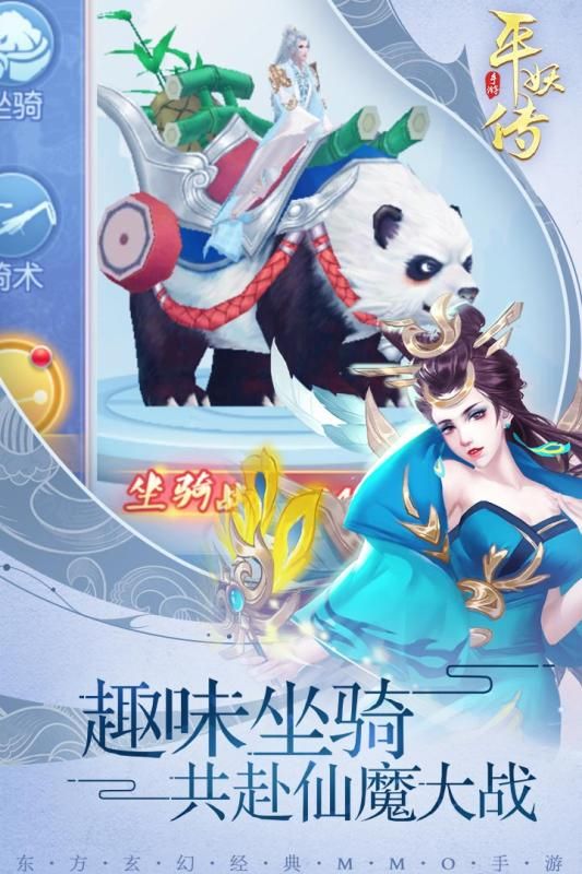 平妖傳OL手游手機游戲最新版截圖4