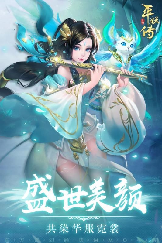 平妖傳OL手游手機游戲最新版截圖5