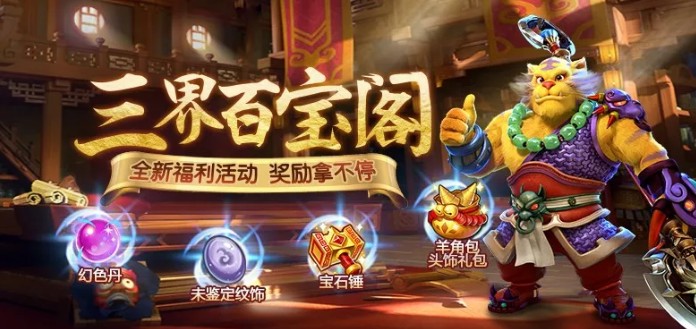 夢幻西游手游五一福利來襲！三界百寶閣驚喜獎勵拿不停