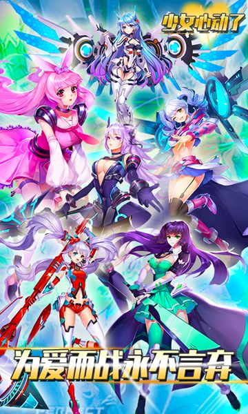 少女心動了滿V版變態(tài)手游公益服截圖4