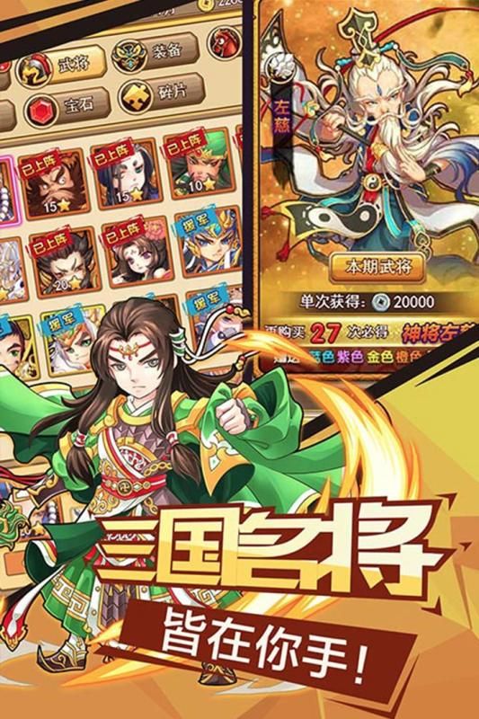 微微三國手游安卓手游最新截圖4