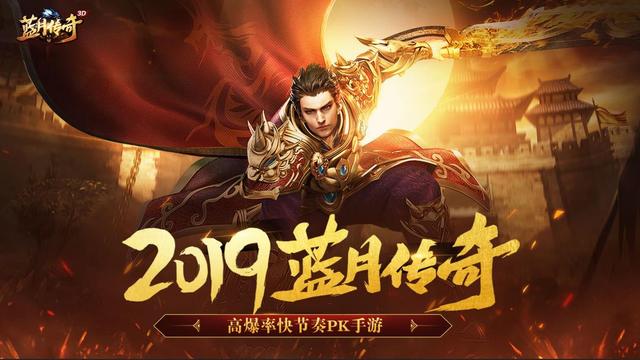 騰訊藍月傳奇怎么？騰訊藍月傳奇攻略