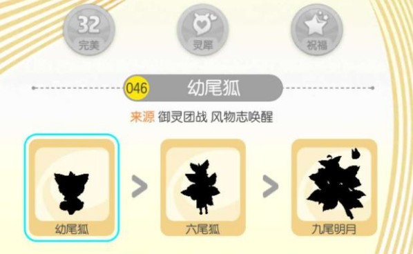 一起來捉妖幼尾狐技能是什么？幼尾狐技能屬性介紹