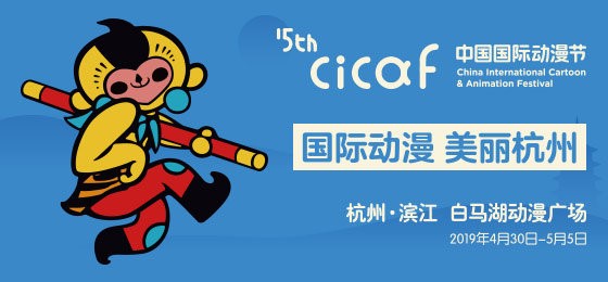 《遇見逆水寒》參展中國(guó)國(guó)際動(dòng)漫節(jié) 約你“清掃”白馬湖