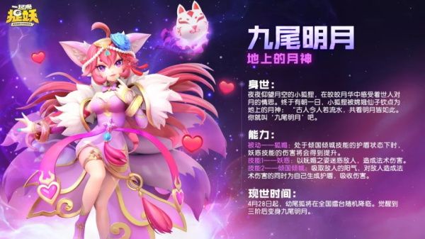 一起來捉妖九尾明月技能是什么？九尾明月值得培養(yǎng)嗎？