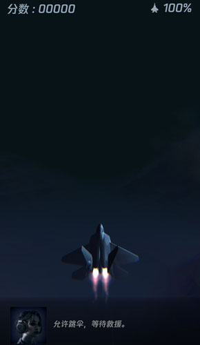 長空暗影