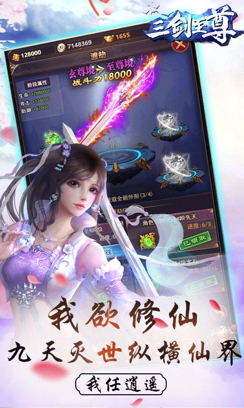 三劍至尊豪華滿v變態(tài)版手游截圖3
