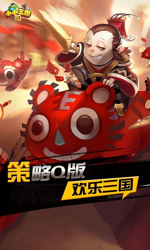 小小的三國BT手游滿V變態(tài)版截圖3