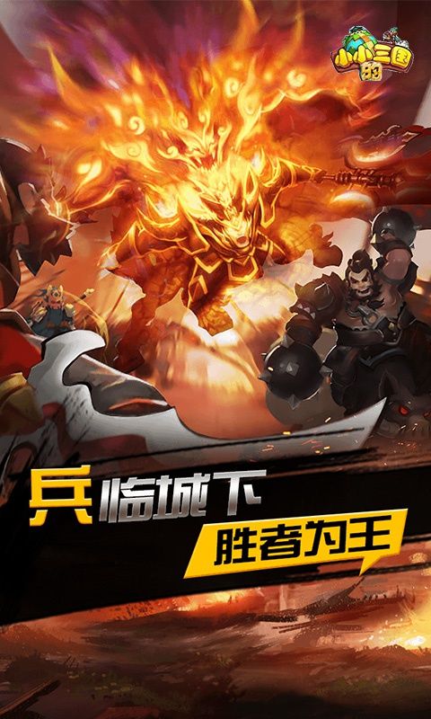 小小的三國BT手游滿V變態(tài)版截圖5