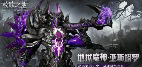 救贖之地地獄魔神怎么連招 地獄魔神連招攻略