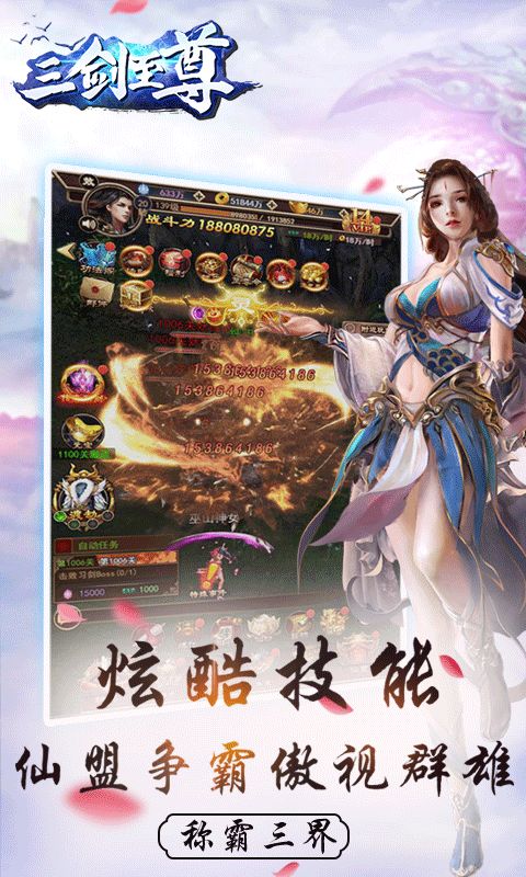 三劍至尊豪華滿v變態(tài)版手游截圖4