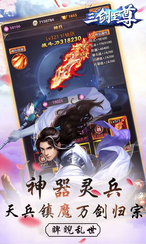 三劍至尊豪華滿v變態(tài)版手游截圖1