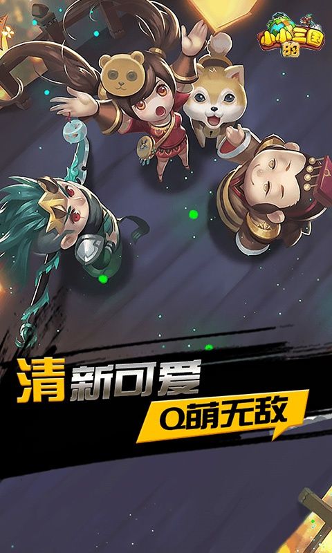 小小的三國BT手游滿V變態(tài)版截圖2
