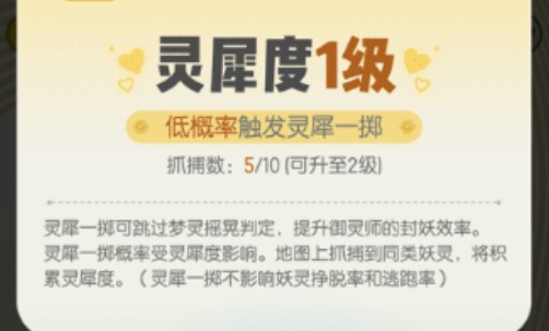 一起來捉妖靈犀一擲怎么觸發(fā)？靈犀一擲觸發(fā)攻略
