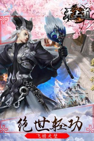 無上道BT手游滿v變態(tài)版截圖1