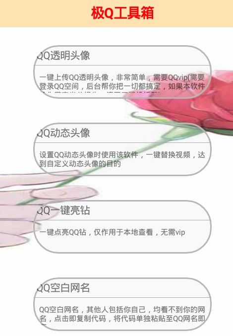 極Q工具箱app軟件下載截圖4