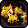 不服就干BT手游變態(tài)版