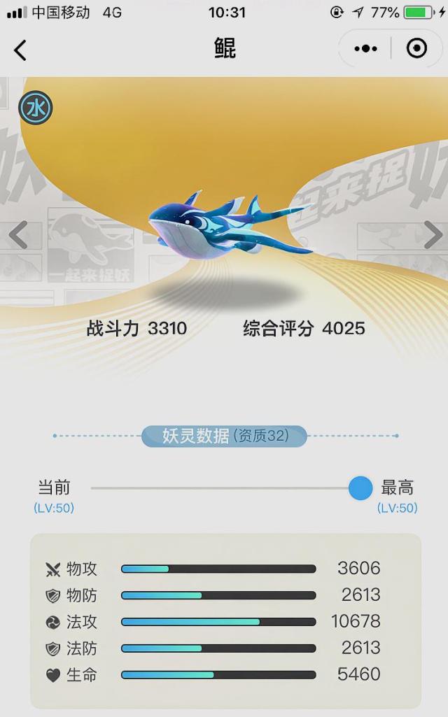 一起來(lái)捉妖鯤的技能是什么？鯤值不值得培養(yǎng)？