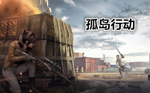 騰訊孤島行動(dòng)寵物推薦：新手選什么寵物好？