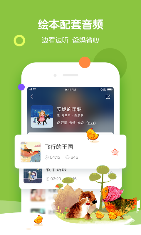 呀呀伴讀app版軟件下載截圖2