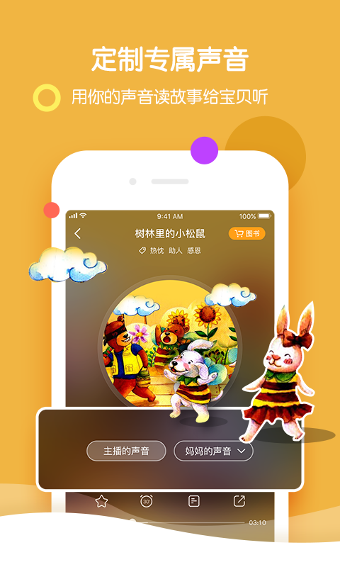 呀呀伴讀app版軟件下載截圖1