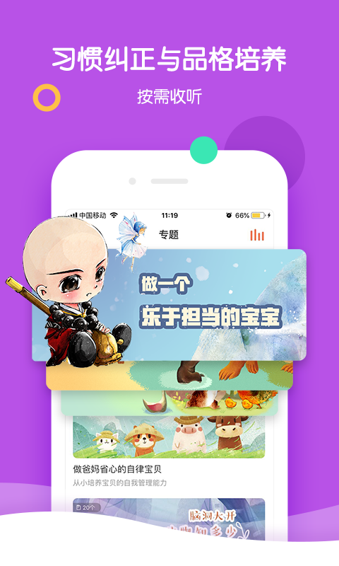 呀呀伴讀app版軟件下載截圖5