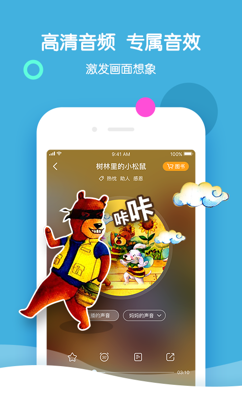 呀呀伴讀app版軟件下載截圖4