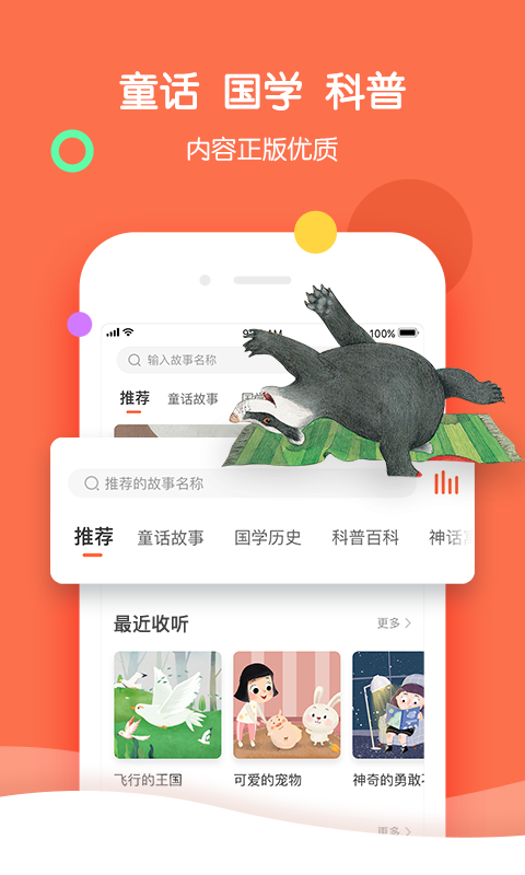 呀呀伴讀app版軟件下載截圖3
