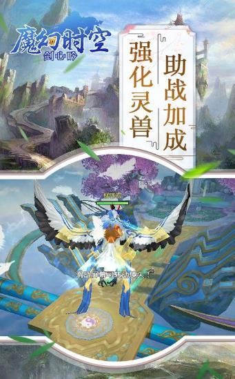 魔幻時(shí)空劍心吟游戲安卓下載正式版截圖3