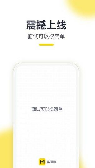 易面酷app软件下载截图4: