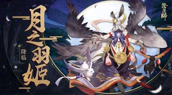 陰陽師月之羽姬活動式神推薦：月之羽姬活動帶什么式神厲害？