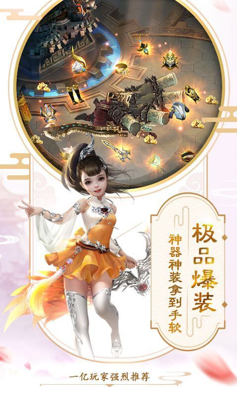 夢回萌仙BT手游滿V變態(tài)版截圖4