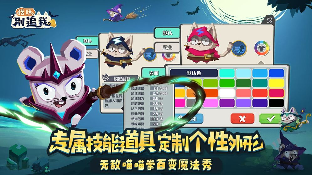 貓咪別追我老鼠怎么玩 老鼠玩法攻略