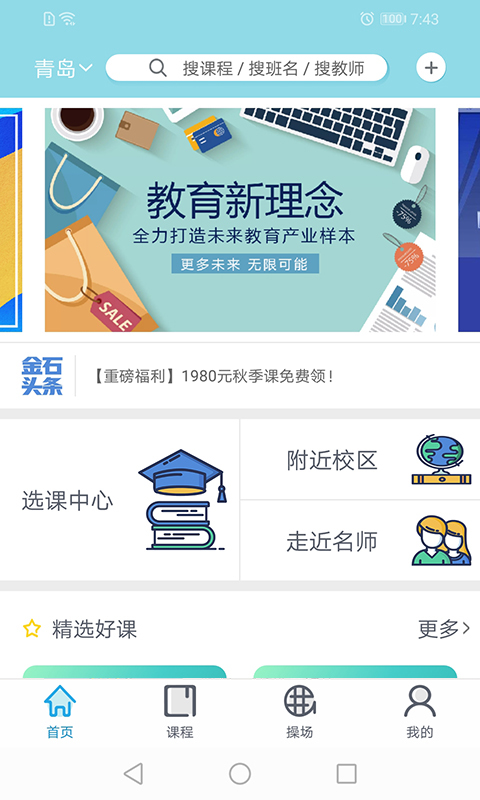 金石教育app軟件下載截圖1