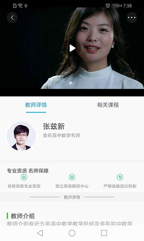 金石教育app軟件下載截圖5