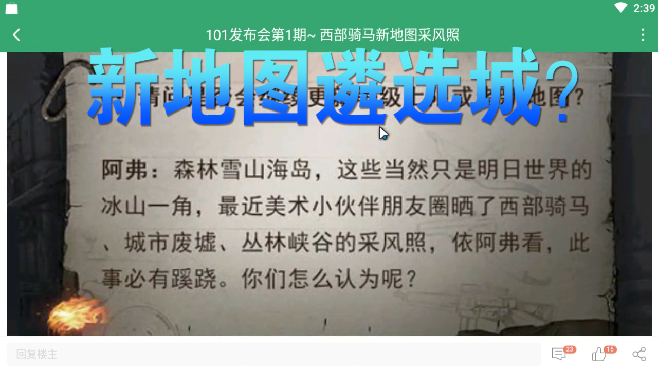 明日之后：聽(tīng)說(shuō)又要出新地圖南印洲還是遴選城？可能真換策劃了