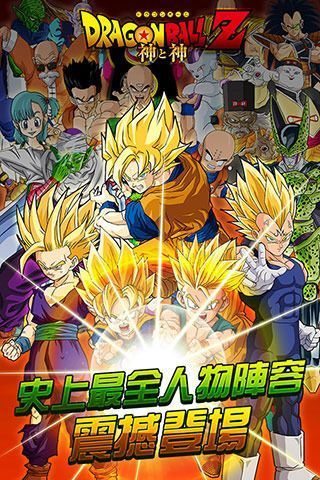 龍珠時空傳說游戲安卓正式版截圖2