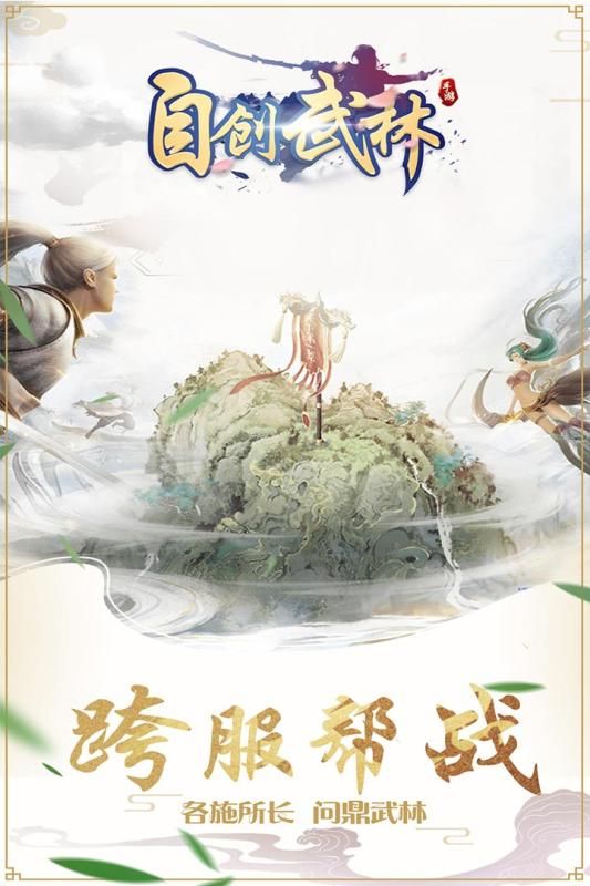 自創(chuàng)武林手游安卓手游截圖1