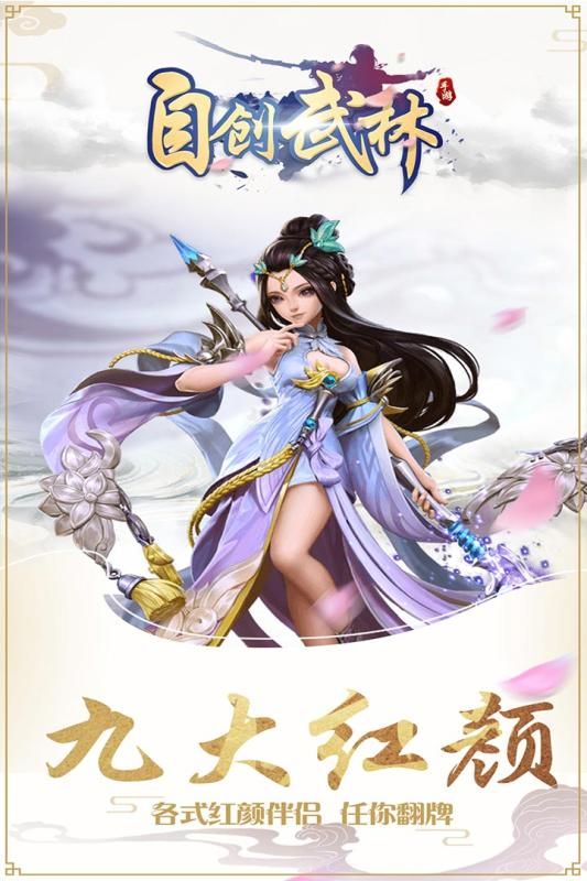 自創(chuàng)武林手游安卓手游截圖2