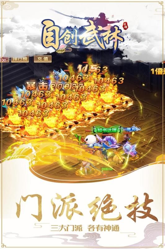 自創(chuàng)武林手游安卓手游截圖3