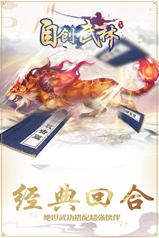 自創(chuàng)武林手游安卓手游截圖4